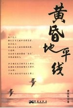 黄昏的地平线