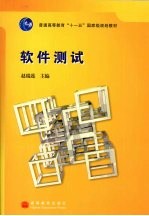 软件测试