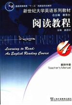 阅读教程 教师手册