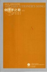 刽子手之歌 上