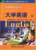 大学英语 1