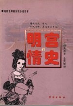 明宫情史 下