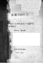 童话里的冬天 一个结过三次婚的女人 遇罗锦生活纪实