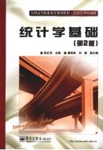 统计学基础