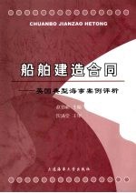 船舶建造合同:英国典型海事案例评析