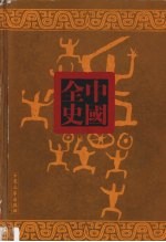 上古秘史 2