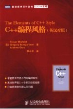 C++编程风格 英汉对照
