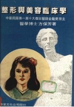 整形与美容临床学