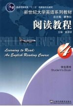 阅读教程 4 学生用书