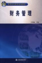 财务管理