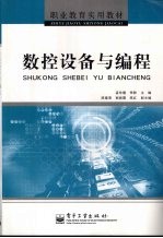 数控设备与编程