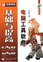 电脑工具软件基础与提高