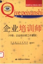 企业培训师 中 企业培训师工作要求