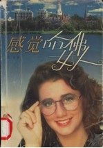 感觉哈佛女人