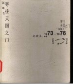 “两地书” 寄往天国之门 1973-1976