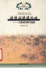 诗情词境堪吟哦 古典诗词学习例说