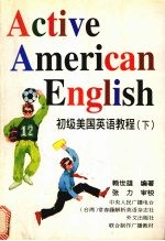 初级美国英语教程 下
