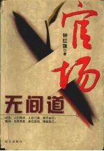 官场无间道