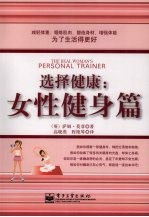 选择健康 女性健身篇