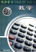 同步学习 数学 八年级 上