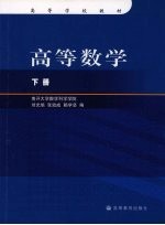 高等数学 下