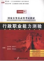 行政职业能力测验