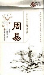 周易 全本