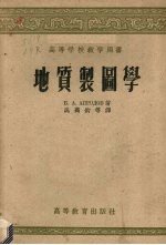 地质制图学