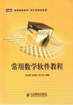 常用数学软件教程