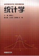 统计学