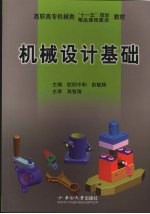 机械设计基础