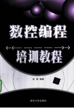 数控编程培训教程