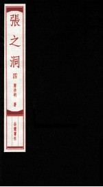 张之洞 4