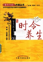 时令养生
