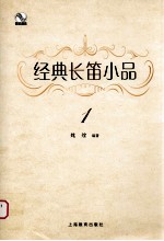 经典长笛小品  1