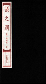 张之洞 5
