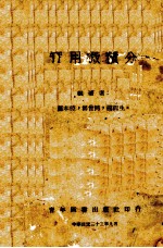 实用微积分 上
