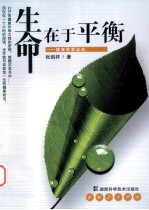 生命在于平衡 健康需要运动