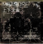 MEASURE上下求索