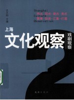上海文化观察 2 戏剧观察
