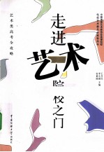 艺术类高考全攻略 走进艺术院校之门