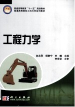 工程力学(含练习册)