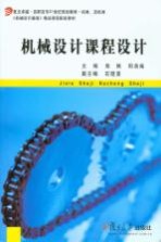 机械设计课程设计