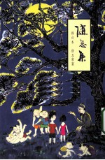 随意集 增订本