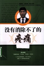 没有消除不了的疼痛