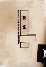 (害夫)簋