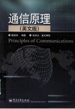 通信原理 英文版