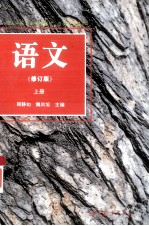 语文 上