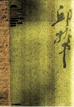 中国美术馆当代名家系列作品集·书法卷 邱振中