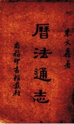 历法通志一册